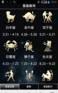 十二星座配对表查询